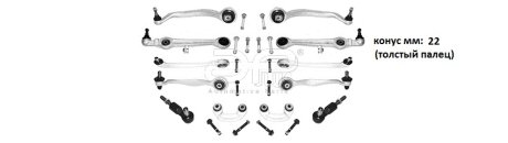 Комплект рычагов передней подвески Audi A4 (94-), A6 (97-)/VW Passat (97-) со стойками стаб-а, конус 22мм (толст.пал) APPLUS APLUS 13288AP