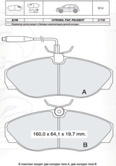 DAFMI INTELLI FIAT гальмівні колодки дискові (з датчик) Ducato 18 94-99 DAFMI / INTELLI D150E (фото 1)