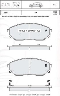 Гальмівні колодки дискові DAFMI / INTELLI D232E