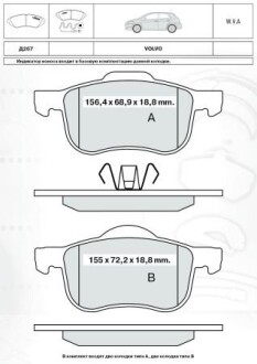 DAFMI INTELLI гальмівні колодки перед. VOLVO S60/80/V70/XC70 98- DAFMI / INTELLI D267E (фото 1)